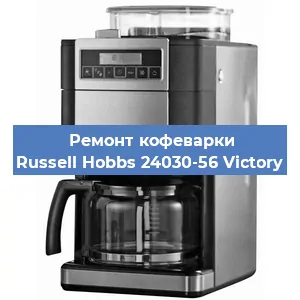 Замена дренажного клапана на кофемашине Russell Hobbs 24030-56 Victory в Воронеже